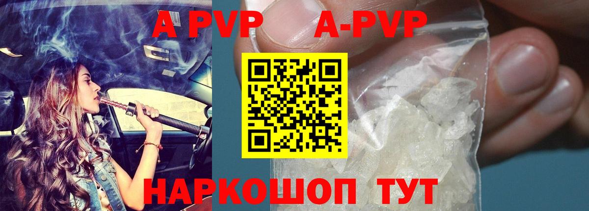 Alpha PVP кристаллы  APVP мука  Вход с VPN  A-PVP кристаллы  Алейск 