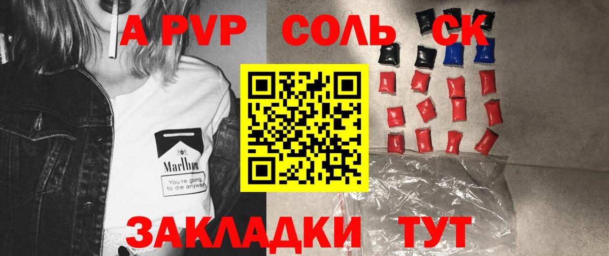 Alpha PVP Соль Алейск