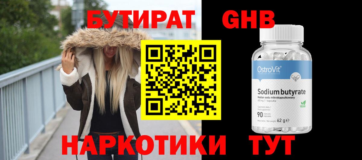 Бутират жидкий экстази Алейск
