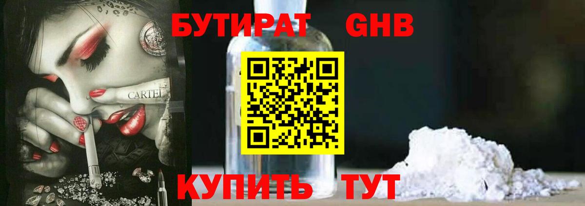 Алейск  Бутират бутик  Вход с VPN 