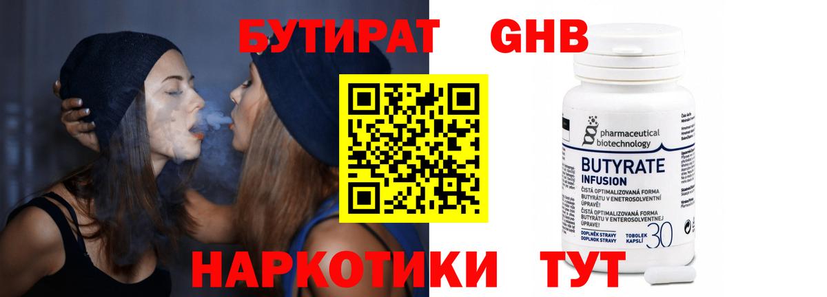 Бутират  Алейск  БУТИРАТ буратино 