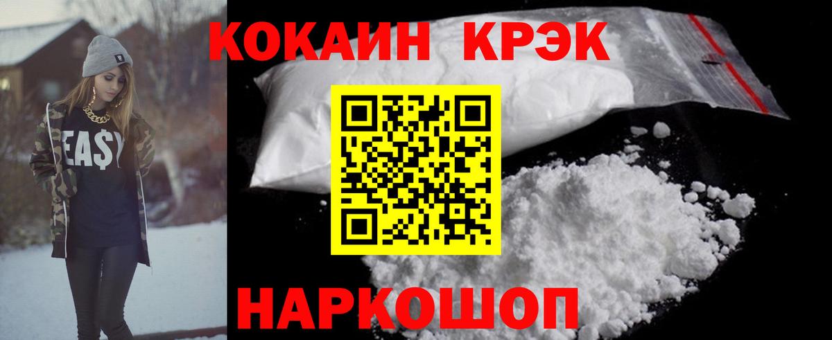 Кокаин FishScale Алейск