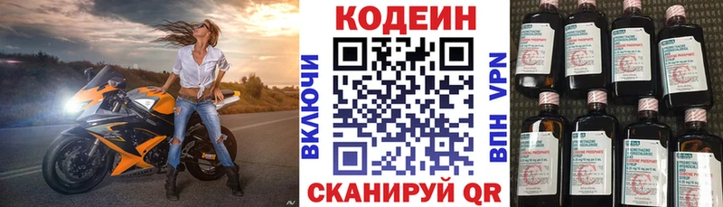 Кодеин напиток Lean (лин)  Алейск 