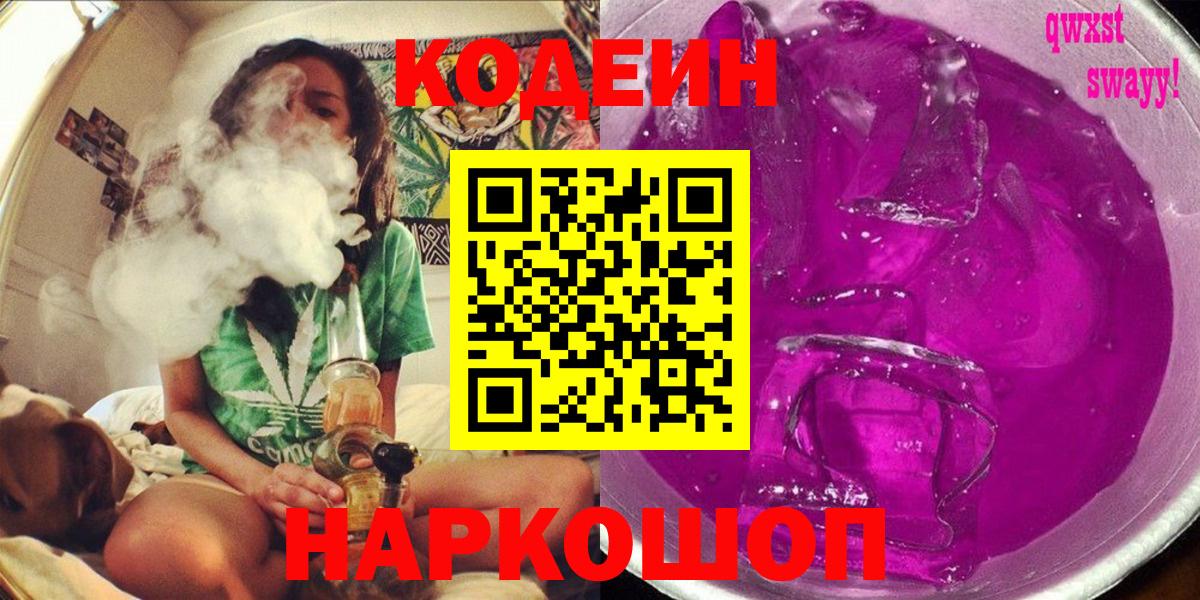 Codein напиток Lean (лин) Алейск