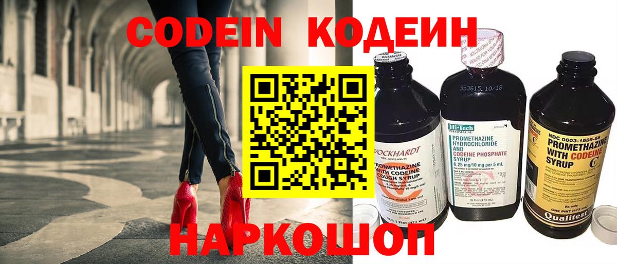 Кодеиновый сироп Lean Purple Drank Алейск