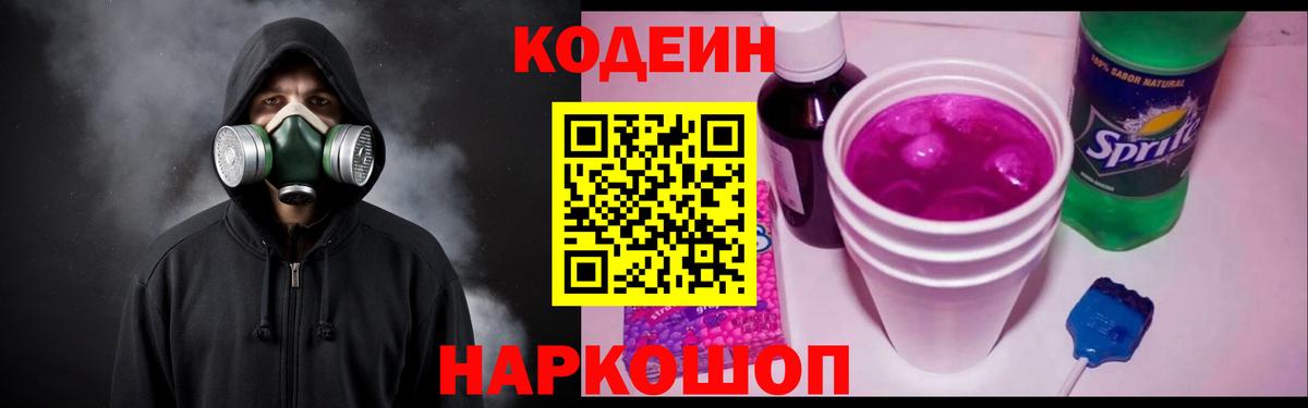 Codein Purple Drank  Алейск  Кодеиновый сироп Lean Purple Drank 