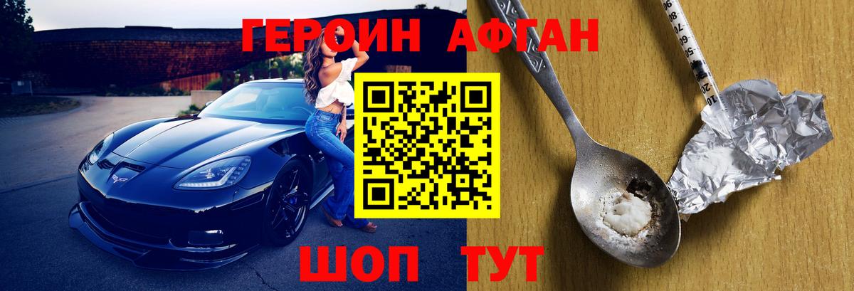 ГЕРОИН хмурый Алейск