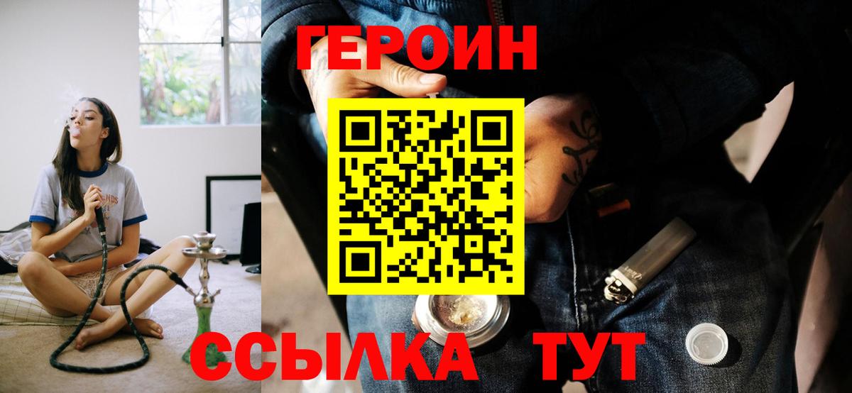 ГЕРОИН Афган  Вход с VPN  Алейск 