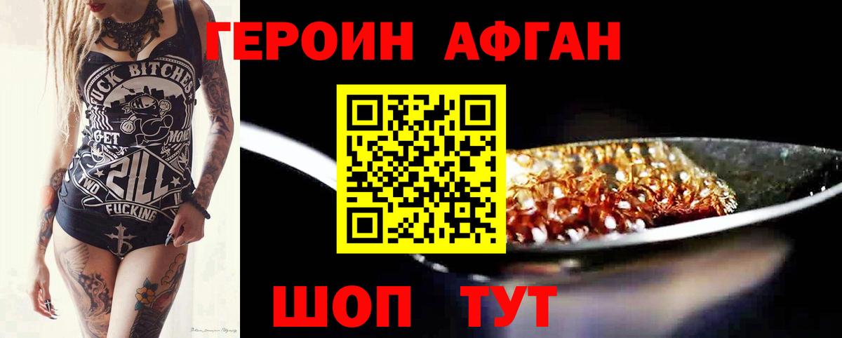 ГЕРОИН Heroin Алейск