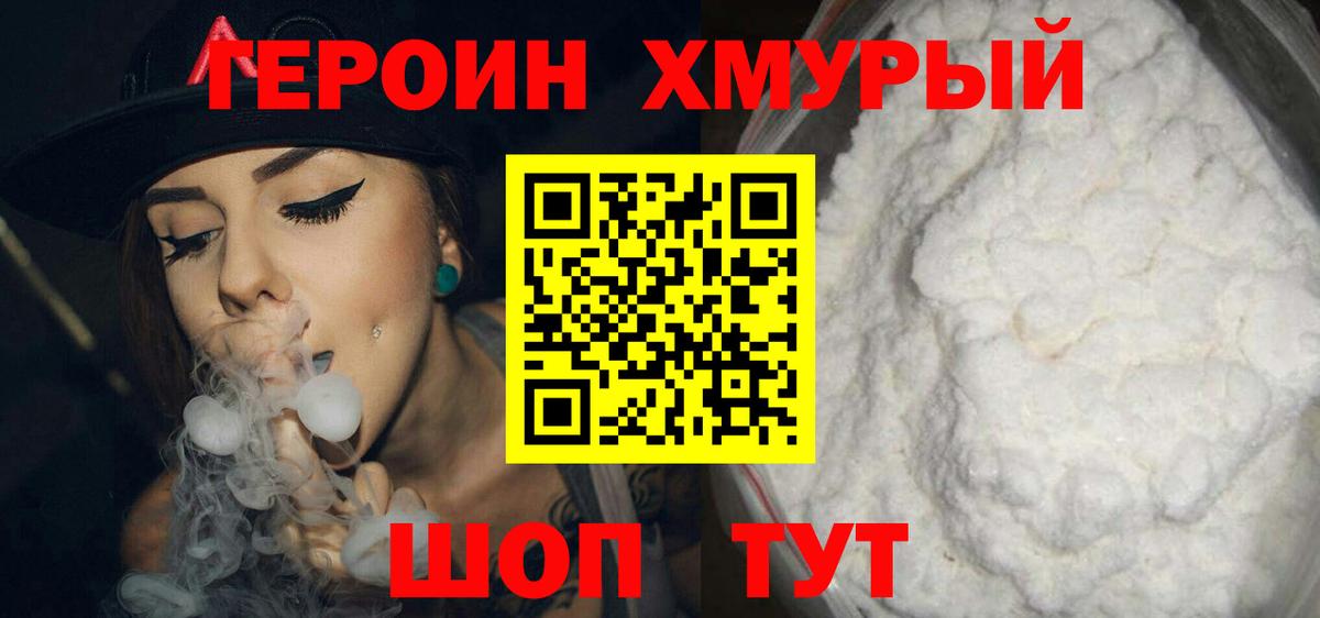 Героин VHQ  Алейск 