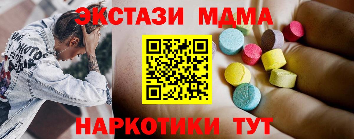 MDMA кристаллы Алейск