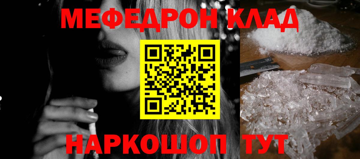 Меф мяу мяу мука Алейск