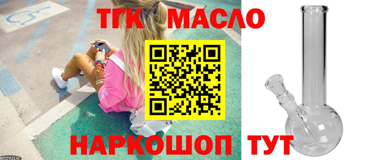 ТГК концентрат  Вход с VPN  Алейск 
