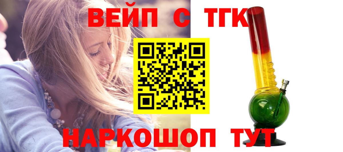 ТГК вейп Алейск